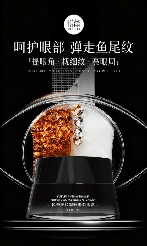 悦蕾眼霜2.png 悦蕾眼霜2.png