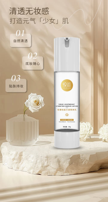 悦蕾隔离�?.png 悦蕾隔离�?.png